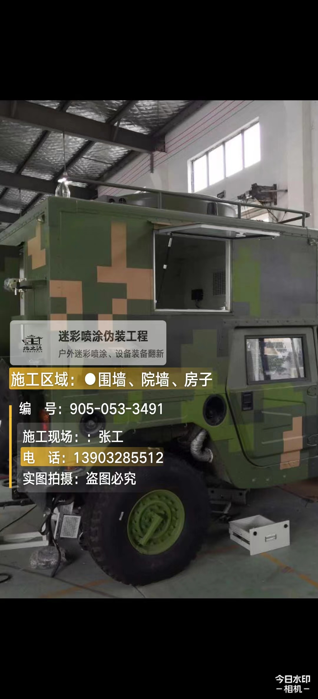 松原  这份外墙迷彩漆施工报价清单按 “项目明细 